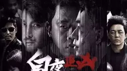 2024年最火懸疑劇集大揭秘