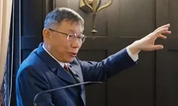 柯文哲經受殘酷洗禮 台北政局復雜多變