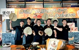 武林秘味·煲中乾坤——沈浸式體驗煲仔正廣式臘味煲仔飯制作技藝