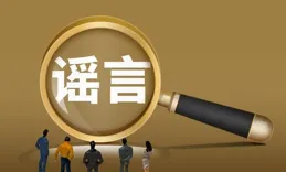 那些年，我們信過的七大生活謠言，你中招了嗎？