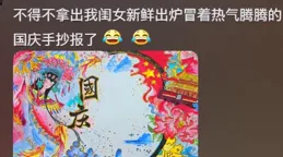 太卷！中秋手抄報秒變畫展，網友：這是要逼死多少家長？