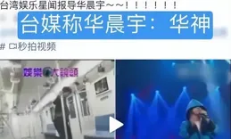 「真男子漢」華晨宇：面對各種誤解詆毀，勇敢邁出第一步！