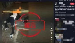 散布地震謠言被處理，合肥警方公布4起典型案例