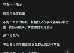 為何不要和體育生談戀愛?看網友評論:引起共嗚