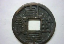 隋唐五代年號錢：從乾封泉寶到鹹通玄寶的貨幣文化之旅