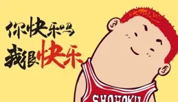 真正的快樂是什麽？