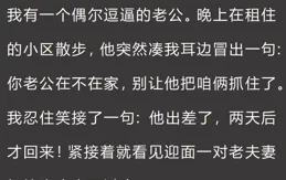 太尷尬！有個逗比老婆是何感受？看戲群眾：光天化日，禮崩樂壞