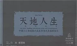 論生命前進演化的哲學認知：透視天地人三才之道