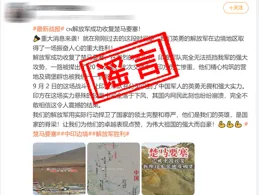 西部戰區辟謠！