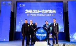 龍騰新程，開創未來