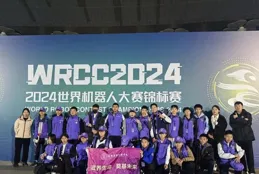 科創逐夢，攬勝榮歸！東部灣區實驗學校學子在世界機器人大賽錦標賽上斬獲佳績