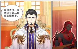 終極鬥羅：深紅之母登場，天馬首座差點動手，天龍首座出手調停