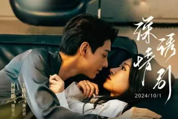 【獨家揭秘】2024短劇界盛事：新腕兒高峰論壇爆款短劇大賞！