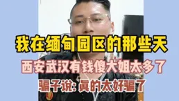 清遠男子陷緬詐騙園，發妻暗號求救急，拉五人入園方得歸？
