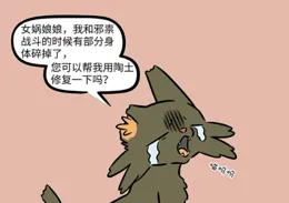 非人哉：瓦陶陶在楊戩餐廳打工不得勁，還好有女媧幫她變得更強大