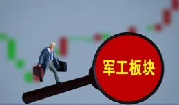 全球變局中，如何搭乘軍工股的財富快車？