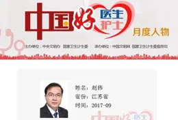 「中國好醫生、中國好護士」致敬2024年11月月度人物！用行動詮釋醫者仁心