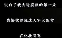 姜塵曝錄音實錘張頌文，投資方想用錢擺平，曝他潛規則女演員