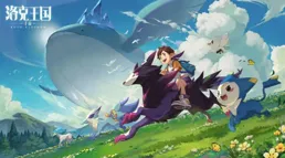 20年就宣布研發的洛克王國手遊現在什麽情況了呢？