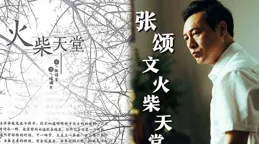 網傳張頌文被稅務部門約談，被曝收入與繳稅嚴重不符，具體情況如何？將對其個人發展產生哪些影響？