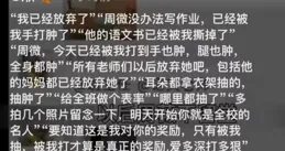 【「周微媽媽」事件：中國式教育的反思】