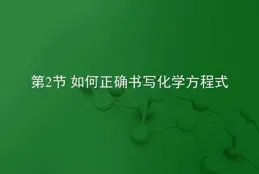 初三化學方程式式--章節知識點總結