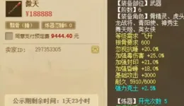 大話西遊2：總忽視4的項鏈敢要價25萬元？收藏人數超過280！