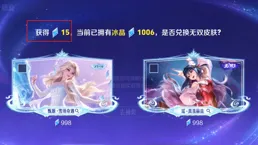 甄姬冰雪奇緣皮膚抽獎戰報，附兩個避坑點，手一抖多花100不值得