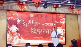 精彩！鄭州市大腸肛門病醫院2025年度迎新春職工聯歡會圓滿舉行！！！