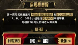 2025LPL揭幕戰前瞻：WBG對戰OMG，或將喜提開門紅！