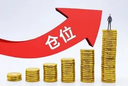 華爾街最經典的倉位管理法則！股民如果不懂倉位，就做不好交易