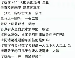 文化人說臟話能有多斯文？網友：有地窖就養點蘑菇，沒窖養就算了