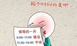 本來都自己當老板了，自從遇到了你們，又找到了上班的感覺