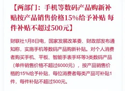 驍龍8G3只需1900元？數位國補與百億補貼大比拼