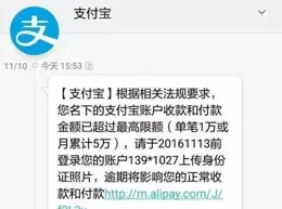 支付寶辟謠發資金追回簡訊