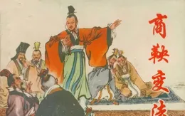 【商君書】中醍醐灌頂的智慧箴言，句句精妙至極