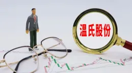 118股股東戶數連續下降 （附股）