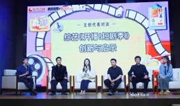 專家熱議【開播!短劇季】助力短劇賦能行業發展