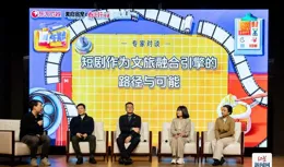 【開播！短劇季】研討會舉行：行業創新與影旅融合並進