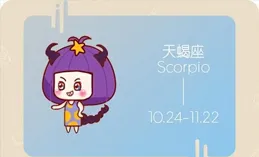 婚姻高危星座女，天蠍、白羊、雅吉「踩坑」指南