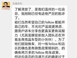 如何看待樂道被曝強制要求員工購車，副總裁慶華回應「店長溝通方式過於生硬」?