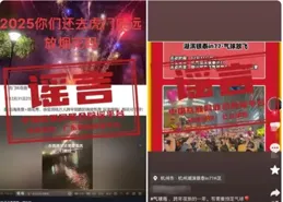 照謠鏡|廣東虎門沒有煙花秀！杭州湖濱步行街沒有放飛氣球活動！跨年夜別被這些謠言忽悠了