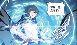 鬥破蒼穹漫畫藥老重生篇 遠古遺跡鬥聖復活（1.9更）