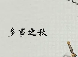 老了，才慢慢領悟的7個真諦，瞧瞧我說的在理不？