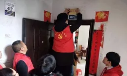 光榮之家牌子，領取懸掛註意事項，提示5點