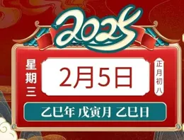 善韻緣|2025年2月5日十二生肖運勢概況