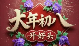 初八五不出,不富也安康，明日初八,「五不出」指啥？