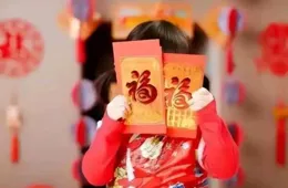 發多少錢的壓歲錢合適？過年壓歲錢之永珍，盡顯人情冷暖！