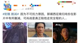 【射雕】口碑出爐！這次該挨罵的，還真不該是肖戰