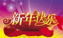歡歡喜喜過大年「新春有禮 一起過節」2025年中國文創新春海外推廣活動啟幕——甘肅文創借船出海 打響「交響絲路 如意甘肅」品牌